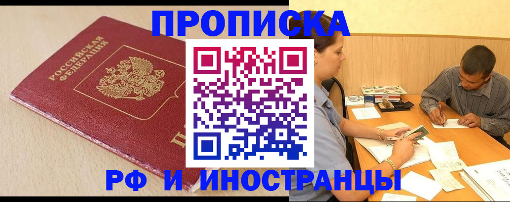 прописка в Шатуре